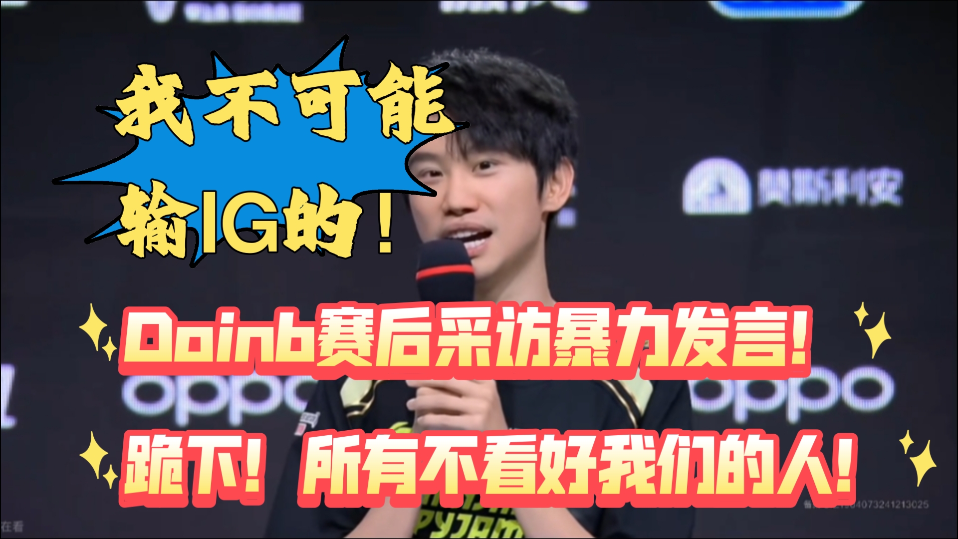 万博manbetx体育-Doinb重返赛场，刷新纪录首场状态出色，公牛观众沸腾！